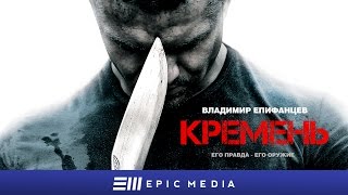 FLINT  Episode 1 en sub  КРЕМЕНЬ  Серия 1  Боевик  СМОТРИТЕ на EPIC [upl. by Spiegleman]