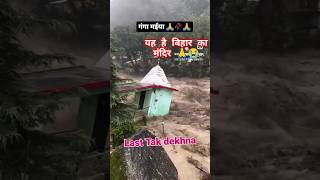 Jay Ho Ganga Maiyasorts 😭😭 Bihar ka mandir hai [upl. by Trista]