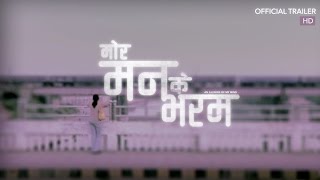 Mor Mann Ke Bharam 2015  Chhattisgarhi  OFFICIAL TRAILER [upl. by Ledif217]