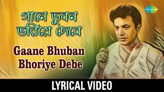 Gaane Bhuban Bhoriye Debe Lyrical  গানে ভুবন ভরিয়ে দেবে  Gauriprasanna Mazumder [upl. by Walter]