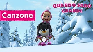 🎵 Masha e Orso  🛷 Quando sarò grande Divertirsi In Famiglia  Canzoni per bambini [upl. by Neely732]