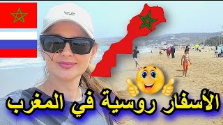 الأسفار روسية في المغرب 🏝🪂 BIG Vlog SAIDIA 2023 Morocco  روسية في المغرب🇷🇺❤️🇲🇦 [upl. by Akiam645]