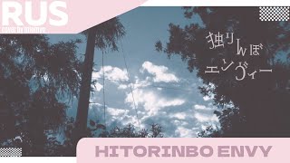 Hitorinbo Envy  ♡⟦RUS COVER BY MIUMYO⟧♡ [upl. by Orgalim]