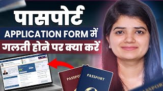 Passport Application Form में गलती होने पर क्या करें Passport Application Form Correction [upl. by Anallese]