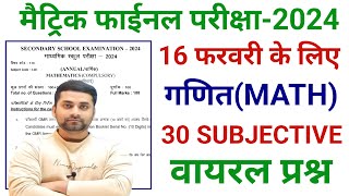 Class 10th Subjective Question 2024  Class 10th 16 February Math Vvi Question 2024 [upl. by Vachil]