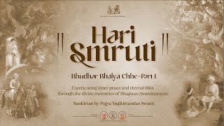 Hari Smruti Sankirtan by Yogikirtandas Swami  Bhudhar Bhālyā Chhe – Part 1 [upl. by Blas]