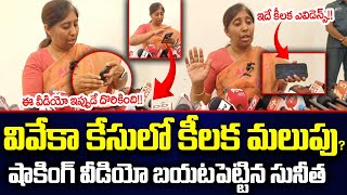 YS Sunitha Sensational Press Meet On YS Viveka Case Updates  YS Sunitha Latest  Cloud Media [upl. by Alvin495]