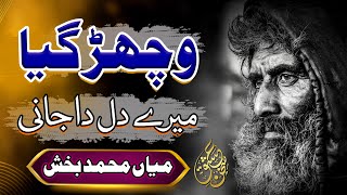 Vichar Gaya Mere Dil Da Jani  Mian Muhammad Bakhash  Badar ul zaman  Ishq e sukhan [upl. by Selmner]