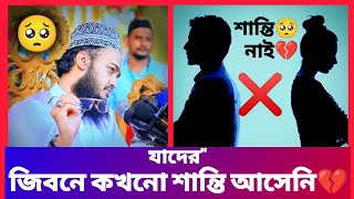 পৃথিবীquot থেকে কেন শান্তি উটছে⁉️ কেন সামী এীর মাঝেquot ঝগরা বাড়ছে⁉️ হত্যা বাড়ছে⁉️ শুনুন। মোকাররম বারী [upl. by Conrado]