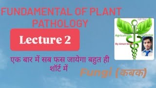 Fundamental of plant pathology🌾🌾🌾📖🌾📖🌾📖📖📖📖📖 fungi topics [upl. by Koloski]