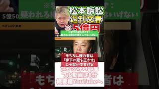 ホリエモン コンプライアンスの時代【フル動画は概要欄へ】松本人志 週刊文春 5億5000万円 文藝春秋 港区女子 [upl. by Aland]