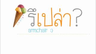 รึเปล่า armchair [upl. by Eidob916]