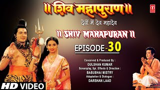 शिव महापुराण I Shiv Mahapuran I Episode 30 I TSeries Bhakti Sagar [upl. by Gurney]