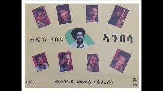 Tesfay quotFihiraquot Mehari  Danyena Eritrean Retro Soul Music 1993 [upl. by Laet]