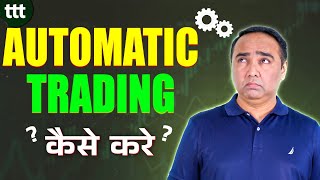 Automatic Trading कैसे करे  Tuesday Technical Talk  Vishal B Malkan [upl. by Suvart]