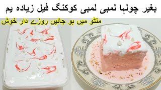 Easy Dessert RecipeNo Cook بغیر پکائے افطار سجائیں روزے دار خوش ہو جائیںRamzan Special Dessert [upl. by Retse575]