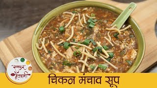 चिकन मंचाव सूप  Chicken Manchow Soup Recipe In Marathi  Chinese Soup Recipe  Sonali [upl. by Ernestine]