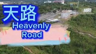 天路 Heavenly Road [upl. by Joiner]