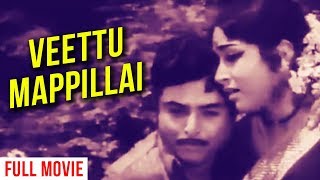 Veetu Mappillai Full Tamil Movie  Savithri  Pramila  Major  AVM Rajan  Hit Classic Tamil Movie [upl. by Cantu559]