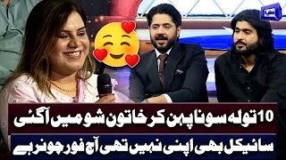 Khatoon Ne Gareeb Se Ameer Banne Tak Ki Kahani Bta Di  Zeeshan Rokhri  Mazaaq Raat 🥰 Dunya News [upl. by Alwitt]