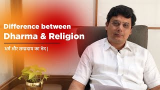 Difference between Dharma amp Religion  Ashish Mehta [upl. by Roselyn]