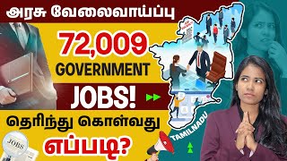 Government Jobs 2023 in Tamil  How to Find Government Jobs  Latest Government Recruitments [upl. by Enidualc]