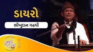 Bhikhudan Gadhvi Dayro  Gujarati Jalso  Gujarati Lok Varta [upl. by Eicak]