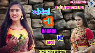 ગાયકનેહા સુથાર niha Sutharna Levi pogarma jova RathvaMITESHj1x [upl. by Peckham]