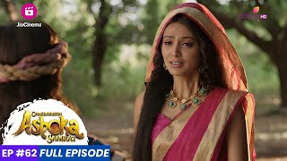 Chakravartin Ashoka Samrat  Episode 62  अशोक ने अपनी माँ से उनकी समस्या के बारे में पूछा [upl. by Lawtun]