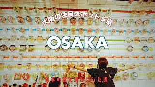 Osaka’s MustSee Spots Famous Attractions and Local Favorites [upl. by Niarbo]