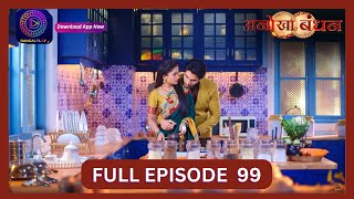 Anokhaa Bandhan  Full Episode 99  11 Sept 2024  Dangal TV [upl. by Charleen]