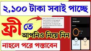 25 ডলার  ২১০০ টাকা  ফ্রী তে দিচ্ছে তাড়াতাড়ি নিয়েনিন। Ultrapro Exchange free 25 dollars। [upl. by Brynna220]