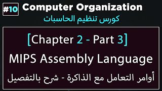 MIPS Assembly Language  Memory Organization  Load Word amp Store Word [upl. by Assyle]