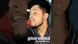 Lassana Gammane  ලස්සන ගම්මානේ  Cover by DaniduDeema  Out Now trending song sinhalasongs [upl. by Boffa]