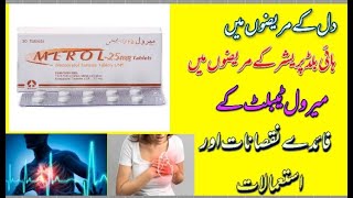 Merol 25mg tablet  metoprolol 25mg  Uses benefits and sideeffects in UrduHindi Merol 50mg tab [upl. by Treborsemaj]