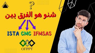 ما هو الفرق بين معاهد التكوين المهني ISTA CMC  IFMSAS OFPPT [upl. by Edasalof139]