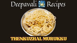 தேன்குழல் வெள்ளையா மொறுமொறு னு வர இப்படி பண்ணுங்க Thenkuzhal Murukku Deepavali Recipes [upl. by Noremmac281]