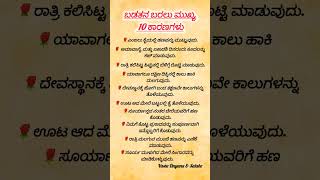 ಬಡತನ ಬರಲು ಮುಖ್ಯ ಕಾರಣಗಳುtips motivation vastudnyanaampsalahe shortfeed viralshort shortsvastu [upl. by Aniwde465]