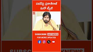 పవన్‌పై ప్రకాశ్‌రాజ్ మరో ట్వీట్  Any News deputycmpawankalyan prakashraj thirumala [upl. by Euqinommod987]