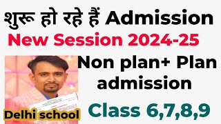 शुरू हो रहे हैं 🥳plan amp non plan admission 202425 delhi govt school admission 2024 class 6789 [upl. by Eidna]