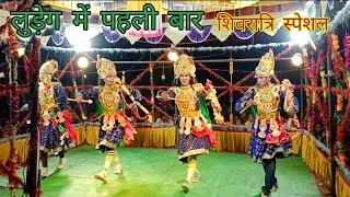 लुड़ेग में पहली बार Syampur Navagaon DharamjaygarhNatak VideoNew Natak Video [upl. by Nivets]