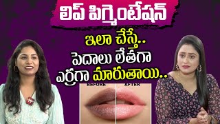 LIP PIGMENTATION Treatment Hyderabad  ఇలా చేస్తే పెదాలు లేతగా ఎర్రగా మారుతాయి [upl. by Philipps312]