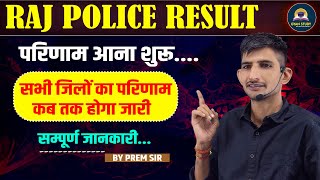 Rajasthan Police Result 2024  राजस्थान पुलिस रिजल्ट 2024 परिणाम जारी  बाकी जिलों का कब जारी होगा [upl. by Ttenaj]