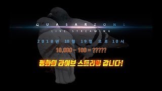 퀘이사존 인텔 9세대 코어 i99900K  i79700K  i59600K 라이브 스트리밍 [upl. by Smaoht731]