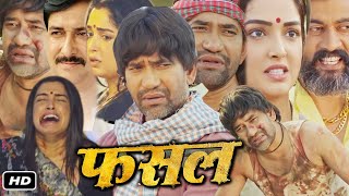 Fasal Full HD Bhojpuri Movie I Dinesh Lal Yadav I Amrapali Sanjay Pandey Vinit Vishal OTT Review [upl. by Atikkin]