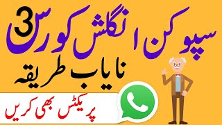 Spoken English Class 3 English to Urdu  Best Spoken English Course in Urdu on YouTube [upl. by Gelya]