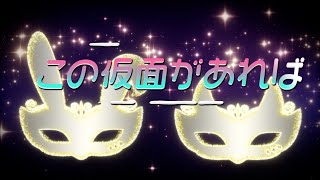 ClariS『仮面ジュブナイル』Lyric Video [upl. by Ernesta]