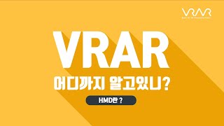 머리에 쓰는 게 뭐가 이렇게 많아 VR HMD에 대해서 알아보자 [upl. by Noissap]