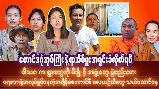 စက်တင်ဘာလ ၂၁ ရက် မနက်ခင်းသတင်းများ နဲ့ မိုးလေဝသ သတင်း [upl. by Ayoral]