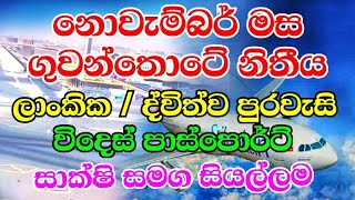 Arrival amp Departure rules in Airport Katunayake Sri Lanka Month of November l Airport news [upl. by Nangatrad]